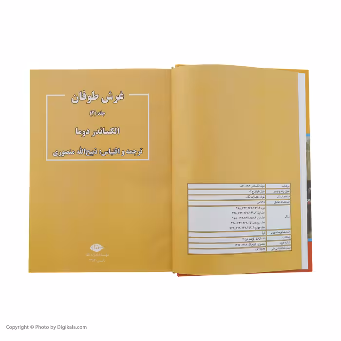 كتاب غرش طوفان اثر الكساندر دوما نشر نگاه 4 جلدی