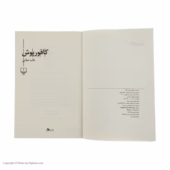 کتاب کافور پوش اثر عالیه عطایی نشر چشمه