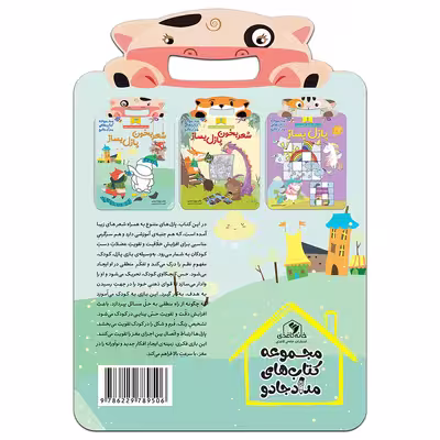 کتاب شعر بخون، پازل بساز 3 مجموعه کتابهای مدادجادو اثر مهیار احمدی انتشارات خانه کاغذی