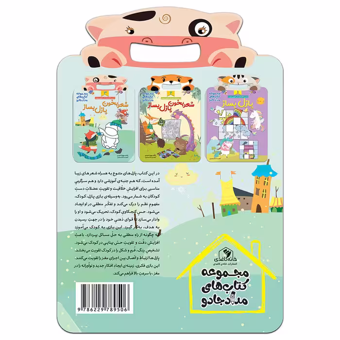 کتاب شعر بخون، پازل بساز 3 مجموعه کتابهای مدادجادو اثر مهیار احمدی انتشارات خانه کاغذی