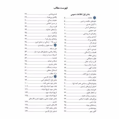 کتاب مرجع کامل آزمون استخدامی مهندسی برق اثر مجتبی باقری خالص نشر یکتامان