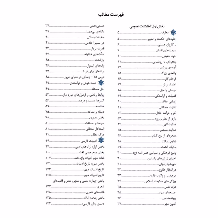 کتاب مرجع کامل آزمون استخدامی مهندسی برق اثر مجتبی باقری خالص نشر یکتامان