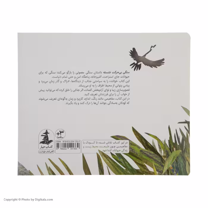 کتاب سنگی بی حرکت نشسته اثر برندن ونزل نشر میکان 