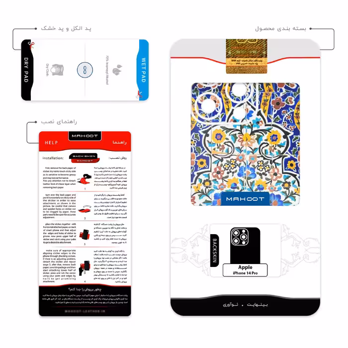 برچسب پوششی ماهوت مدل Iran Tile 12 مناسب برای گوشی موبایل اپل iPhone 14 Pro