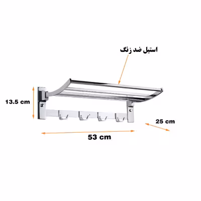 رخت آویز حمام مدل ایلگار