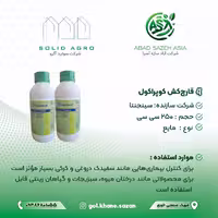 قارچ کش کوپراکل سینجینتا 1 لیتری (آباد سازه آسیا )