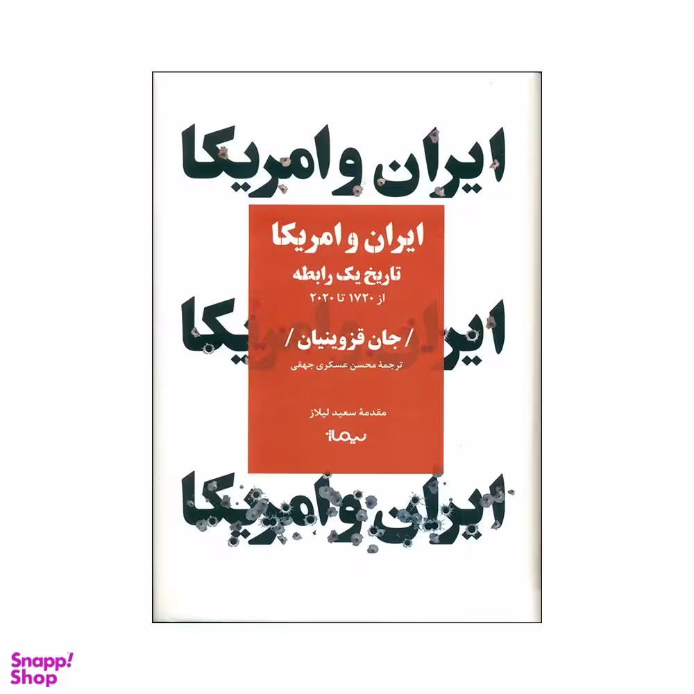 کتاب ایران و امریکا
