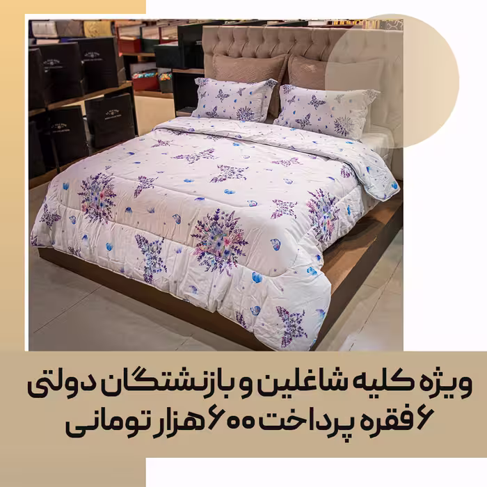 لحاف دو نفره کد 99