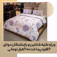 لحاف دو نفره کد 99