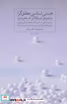 کتاب هستی شناسی مطلق گرا در تجربه غیر دوگانگی فلسفه شرق