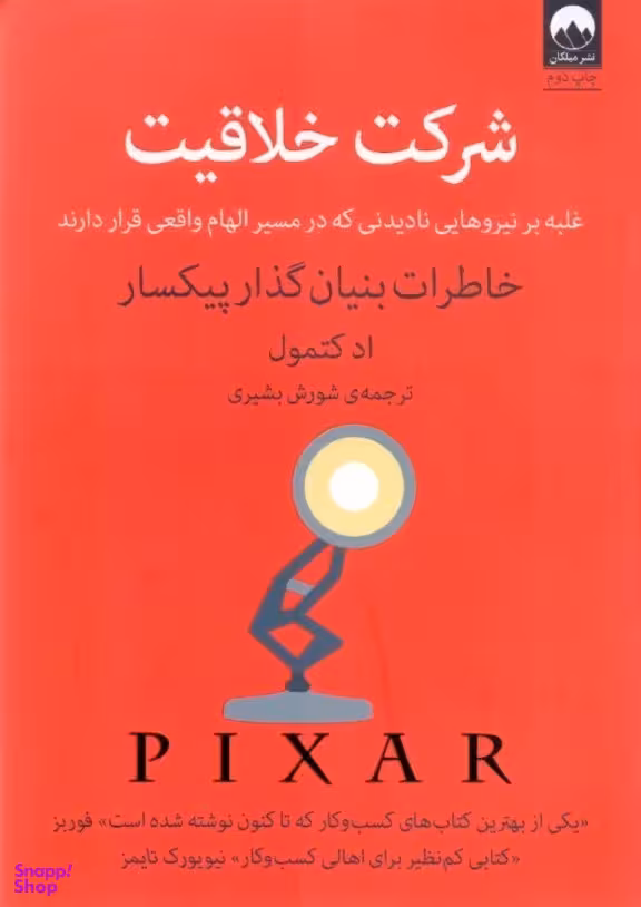 شرکت خلاقیت