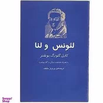 لیونس و لنا | مرکز فرهنگی آبی