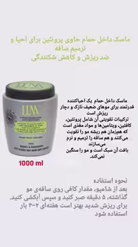 ماسک داخل حمام لونا 1000 میل ضد ریزش و تقویت کننده ریشه