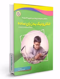کتاب الکترونیک به زبان ساده