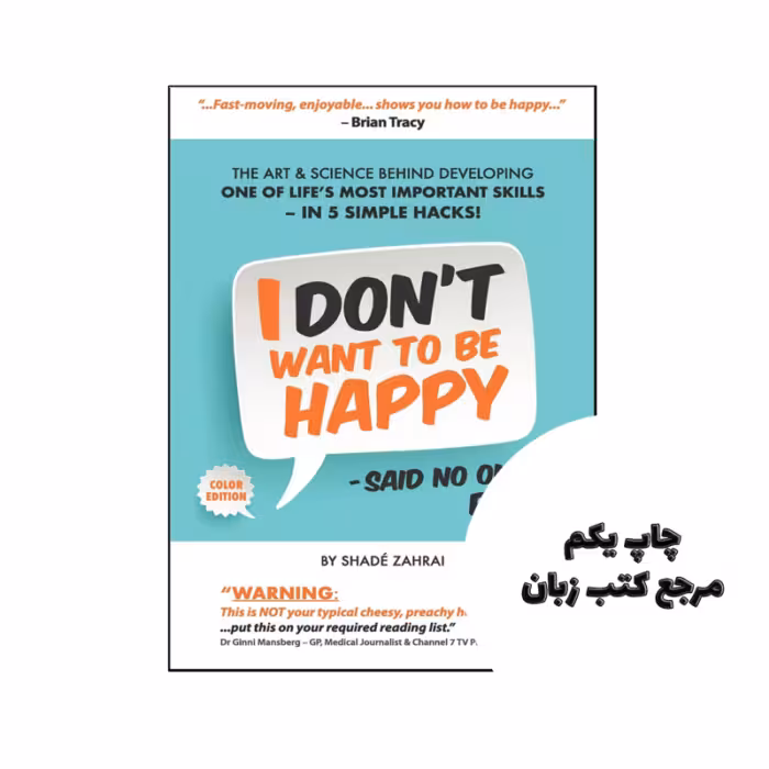 کتاب I Dont Want to Be Happy ( کتاب من نمی خواهم خوشحال باشم) متن کامل بدون حذفیات