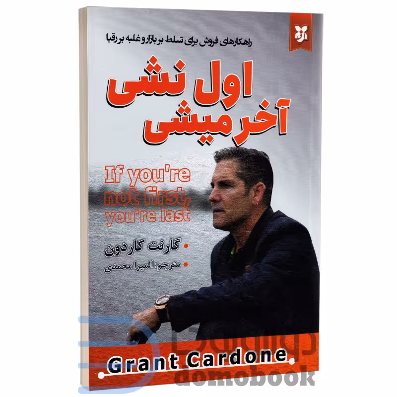 کتاب اول نشی آخر میشی اثر گارنت کاردون انتشارات نیک فرجام