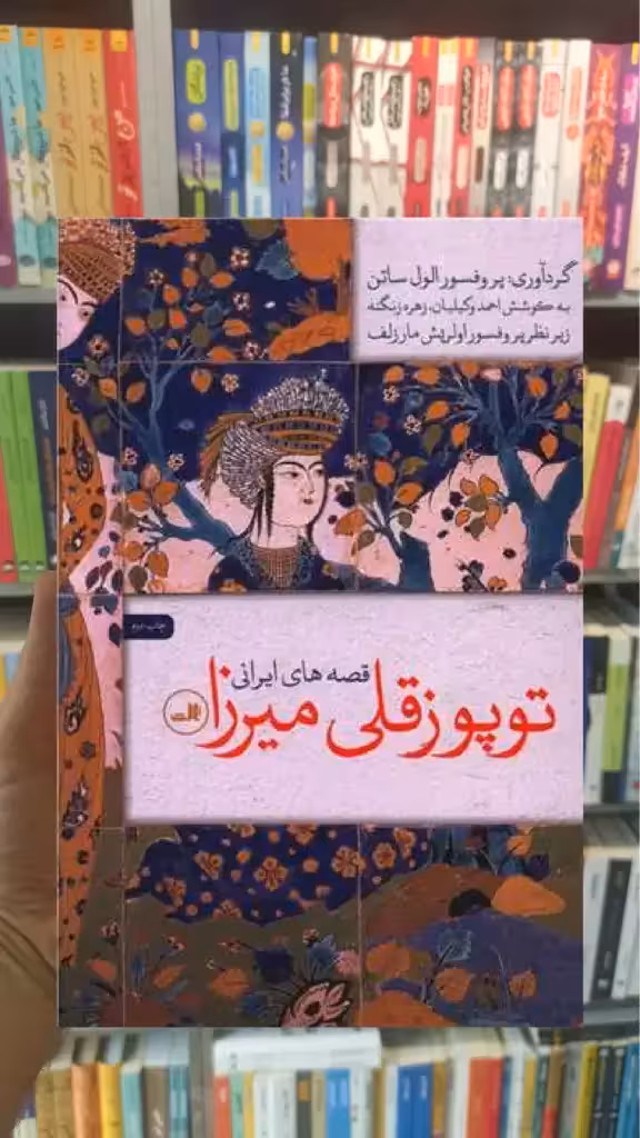 توپوز قلی میرزا ثالث - بانک کتاب ماندگار-قیمت-خرید-کتاب-کمک-درسی-کنکور-دانشگاهی