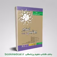 بیوشیمی استرایر بختیاری جلد دوم