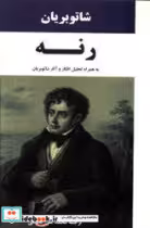 کتاب رنه از نشر جامی