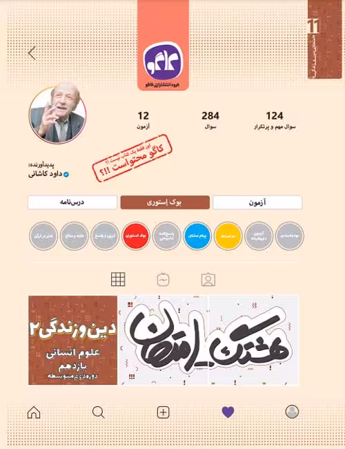 هشتگ امتحان دین و زندگی یازدهم انسانی کاگو