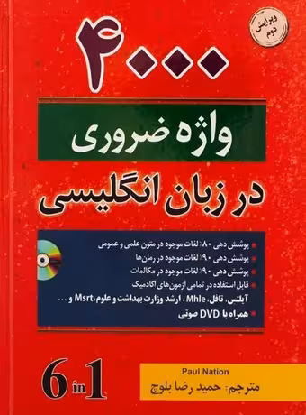 4000 واژه ضروری در زبان انگلیسی (1-6 ترجمه بلوچ)