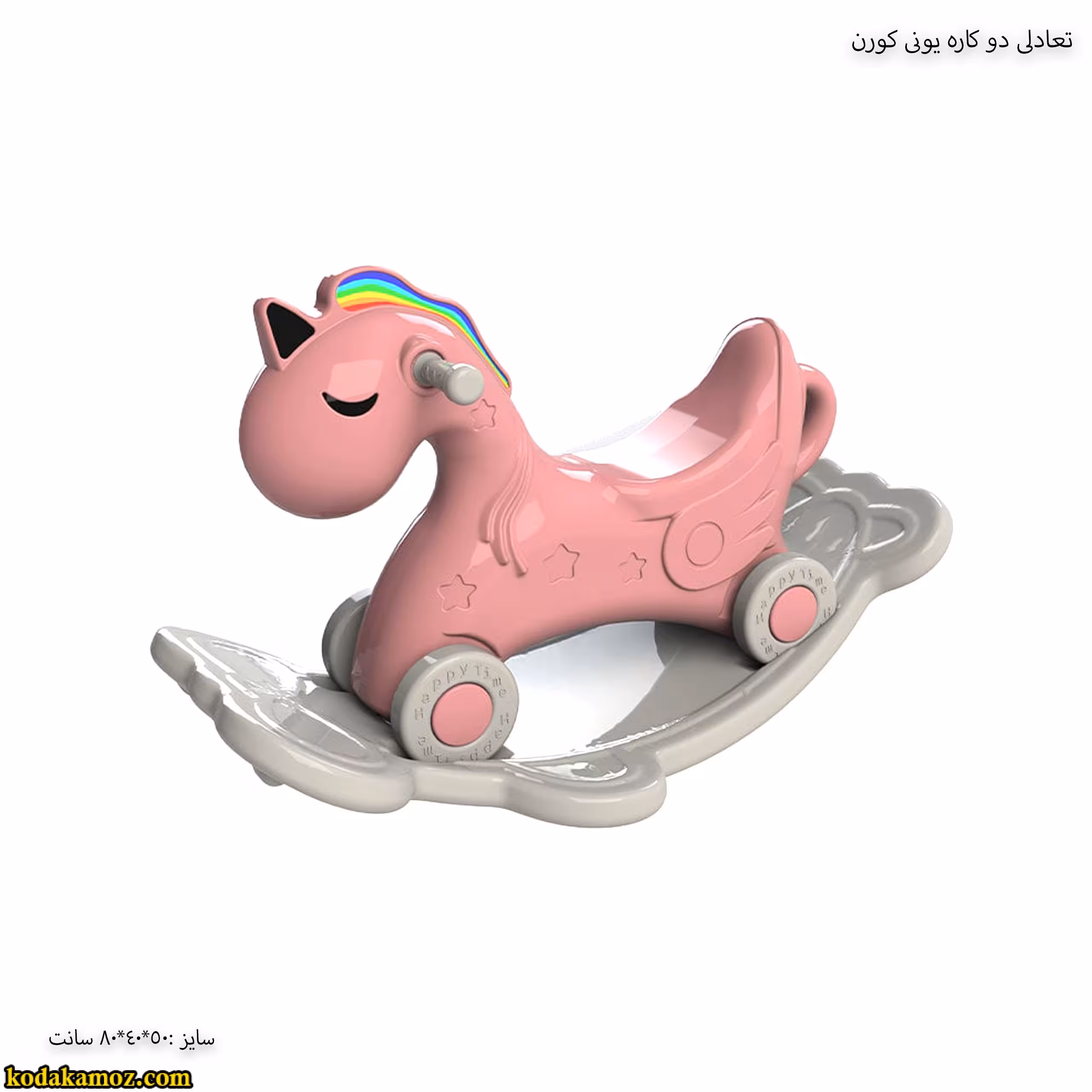 تجهیزات مهد کودک – تعادلی دوکاره یونی کورن