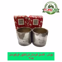 بوش اکسل فرمان تراکتورفرگوسن 285