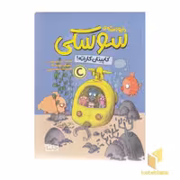 کتاب دارو دسته ی سوسکی کاپیتان کاراته اثر کریستین تیلمن نشر مهرسا