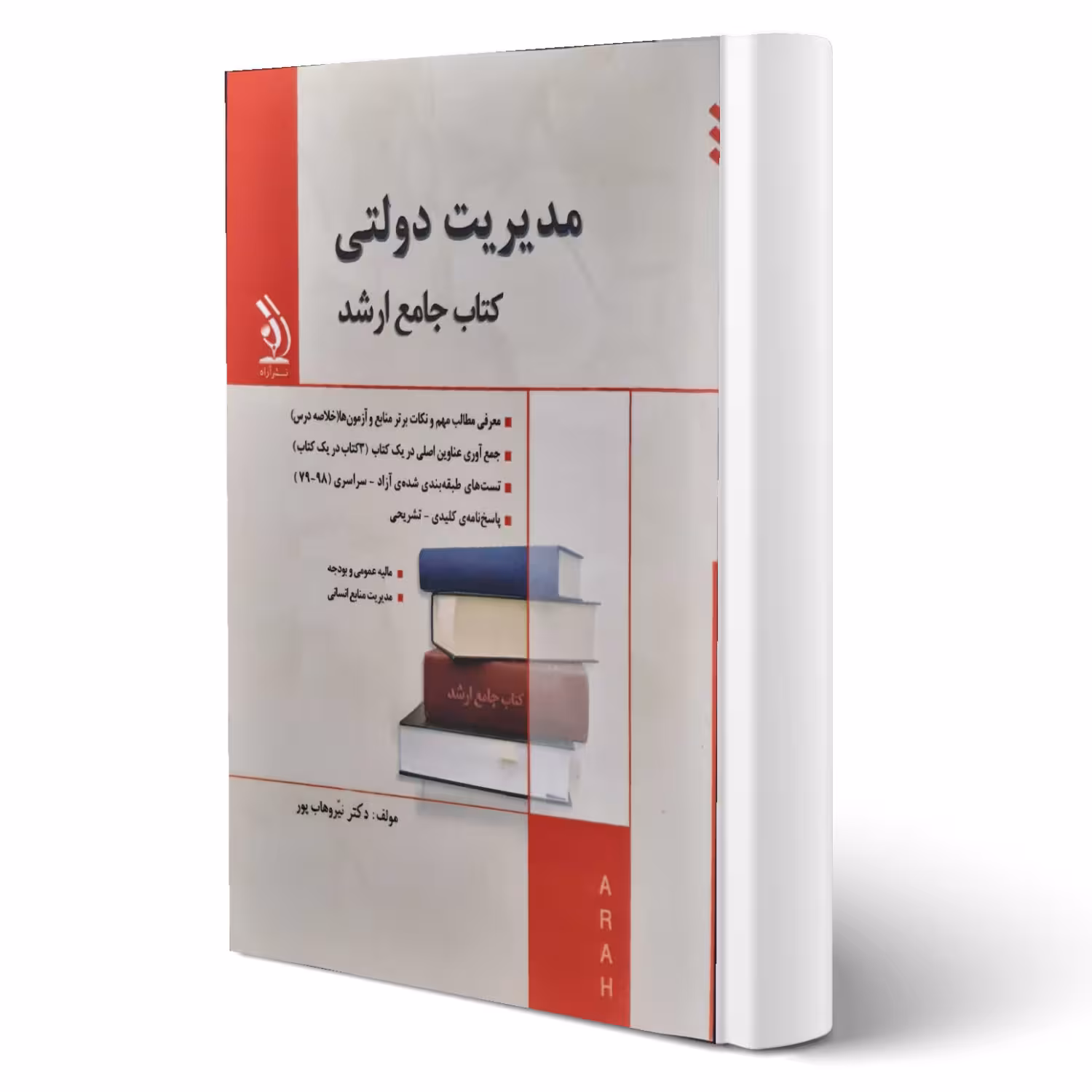 کتاب جامع ارشد مدیریت دولتی انتشارات آراه اثر نیر وهاب پور