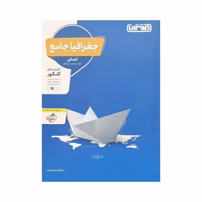 منتشران جغرافیای جامع کنکور انسانی