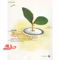 مدیریت تکنولوژی رمز موفقیت در رقابت و خلق ثروت - فروشگاه کتاب اشراق