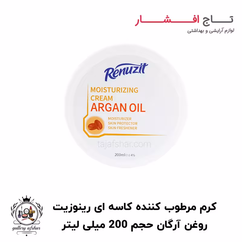 کرم مرطوب کننده روغن آرگان رینوزیت حجم 200 میلی لیتر