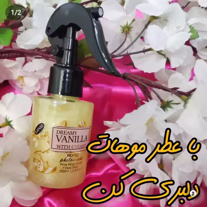 عطر مو 