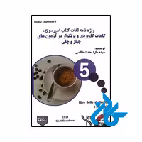 کتاب واژه نامه لغات کتاب اسپرسو 5