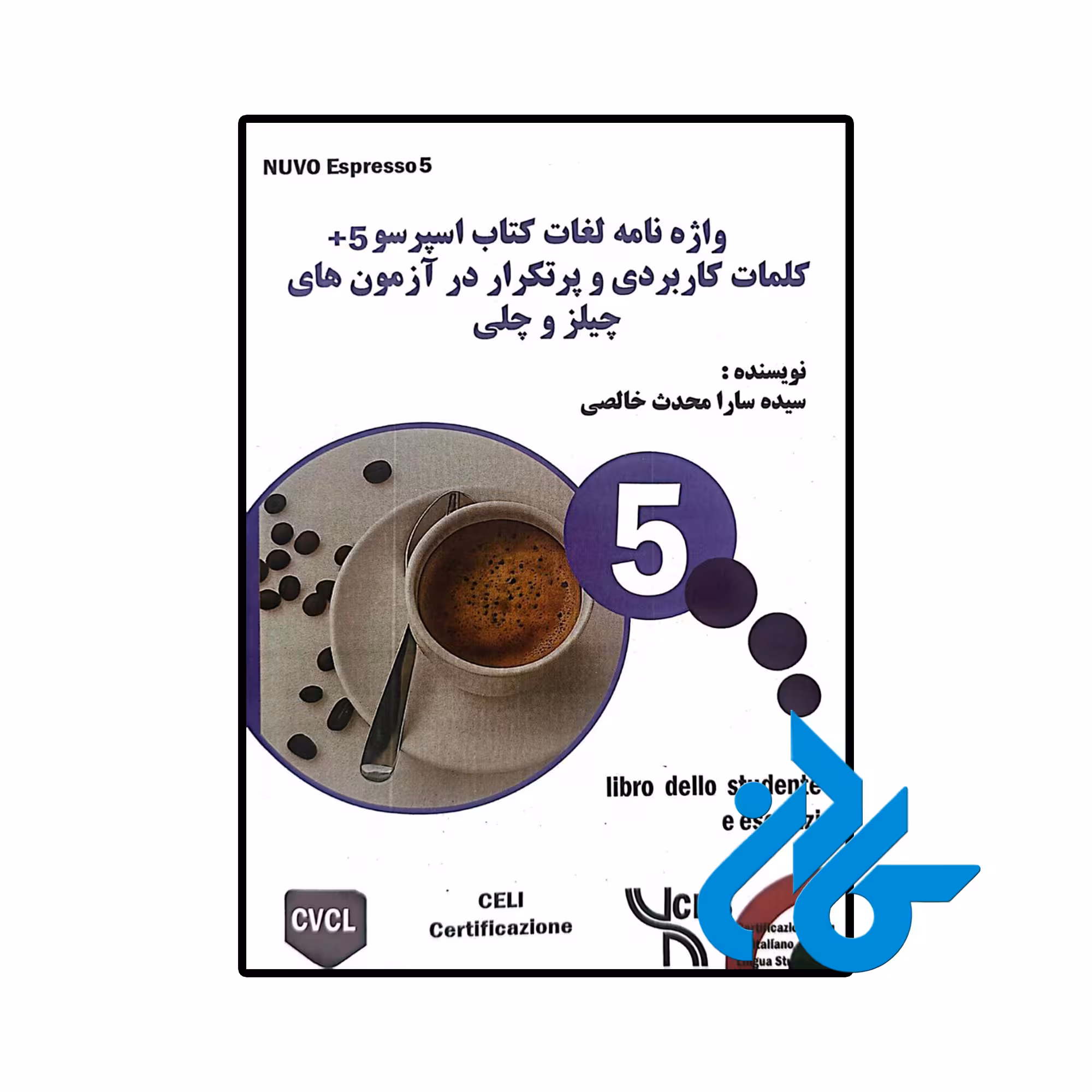 کتاب واژه نامه لغات کتاب اسپرسو 5