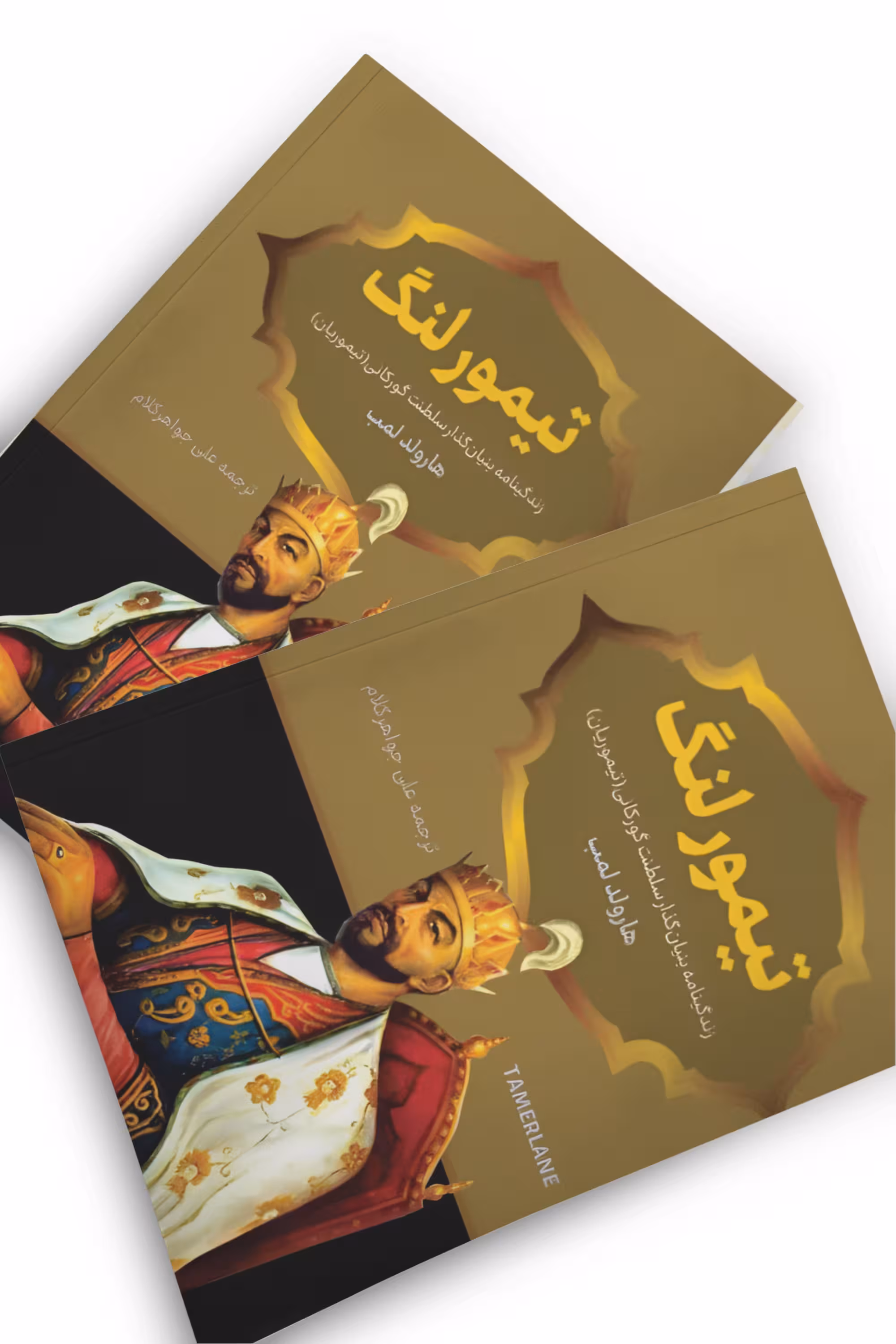 کتاب تیمور لنگ اثر هارولد لمب انتشارات پرثوآ