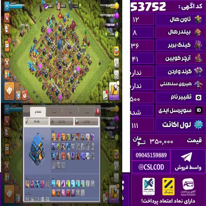 اکانت کلش لول 111 تاون 12 لول 36 کویین 41 واردن  رویال چمپیون 0 شاهزاده مینیون 28 تغییرنام 500 کد 53752