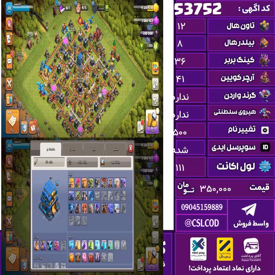 اکانت کلش لول 111 تاون 12 لول 36 کویین 41 واردن  رویال چمپیون 0 شاهزاده مینیون 28 تغییرنام 500 کد 53752