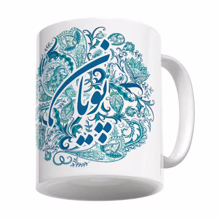 خرید ماگ-لیوان   اسم پویان