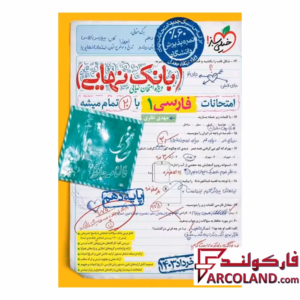 کتاب بانک نهایی فارسی دهم خیلی سبز
