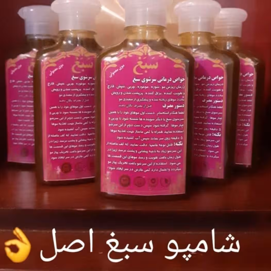 شامپو فوق قوی سبغ
