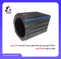 شیلنگ 1 اینچ دو لایه آج دار فشار قوی منجید دار ایران لاسا