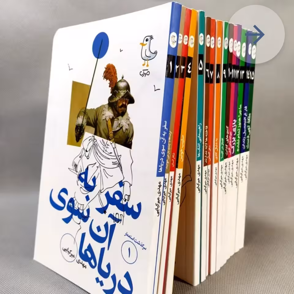 مجموعه سرگذشت استعمار (پانزده جلدی)