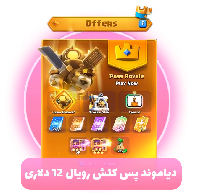 دیاموند پس کلش رویال 12 دلاری