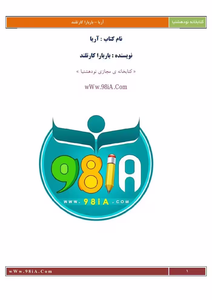 آریا – باربارا کارتلند