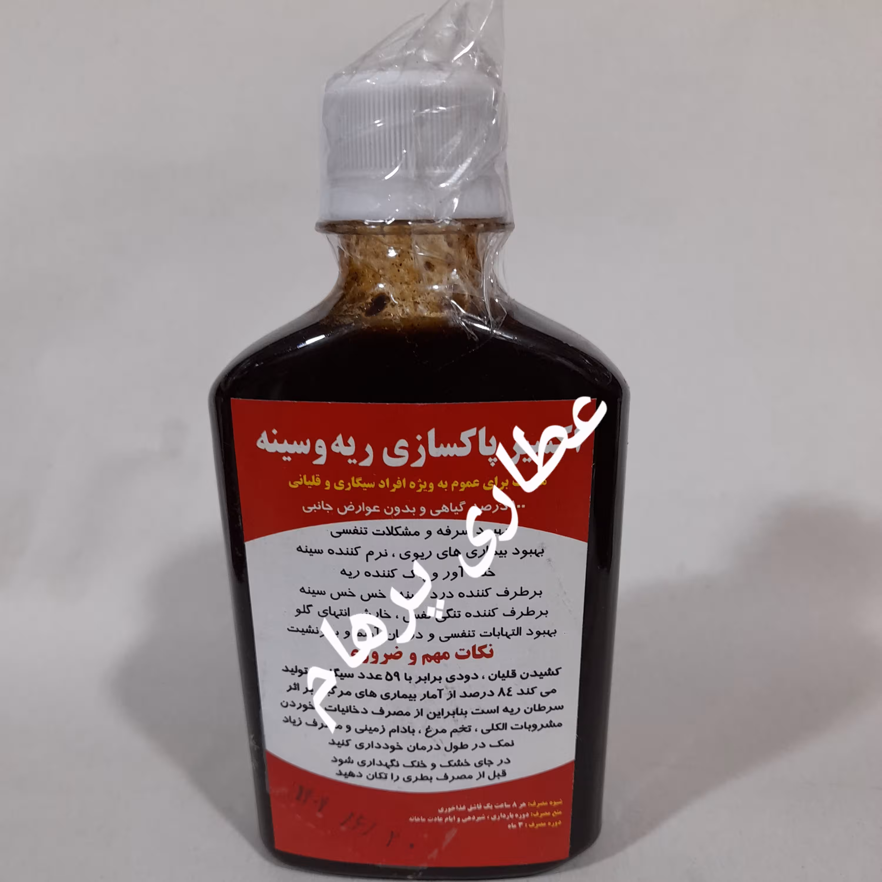 اکسیر پاکسازی ریه و سینه (ویژه افراد سیگاری و قلیانی)