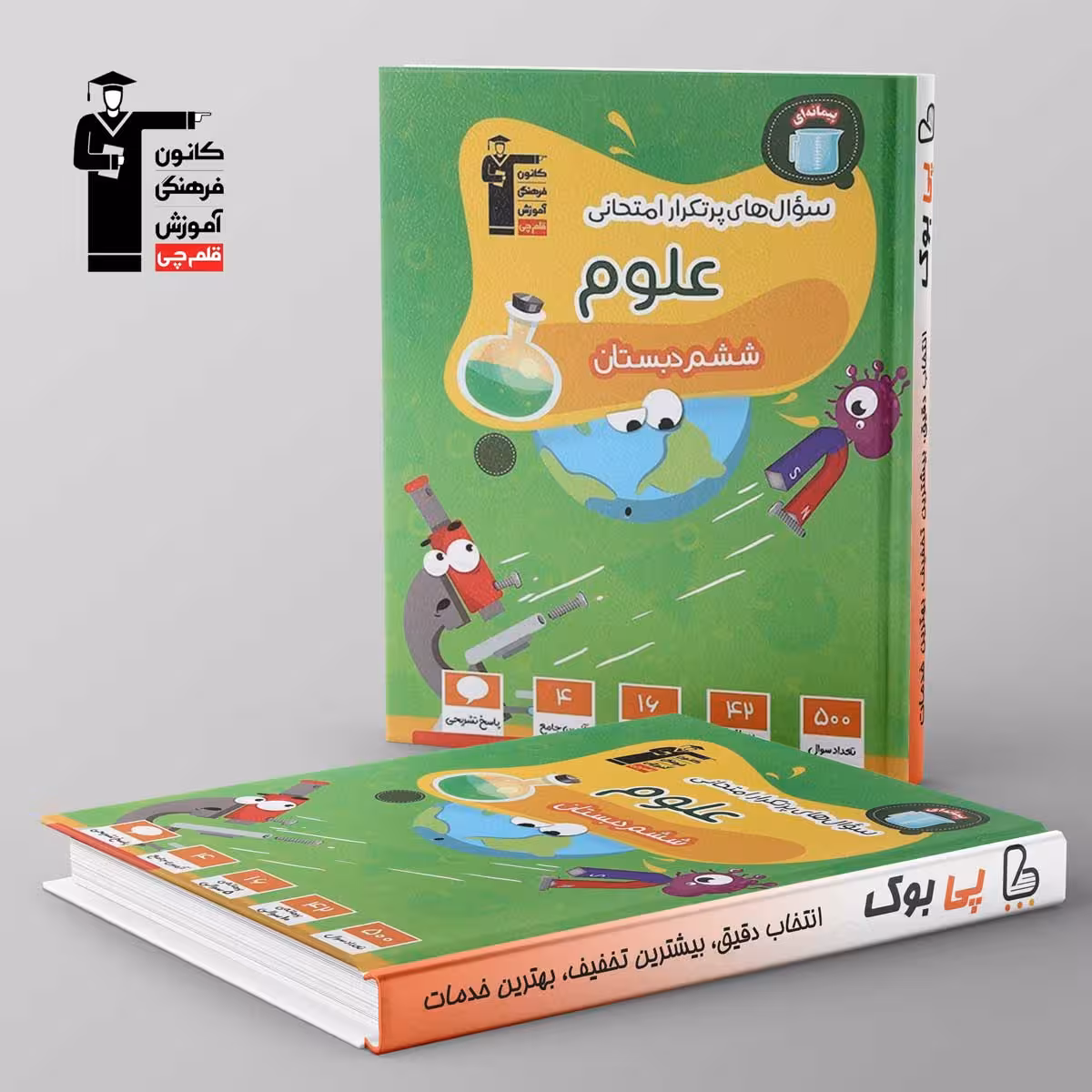 پرتکرار علوم ششم دبستان قلم چی
