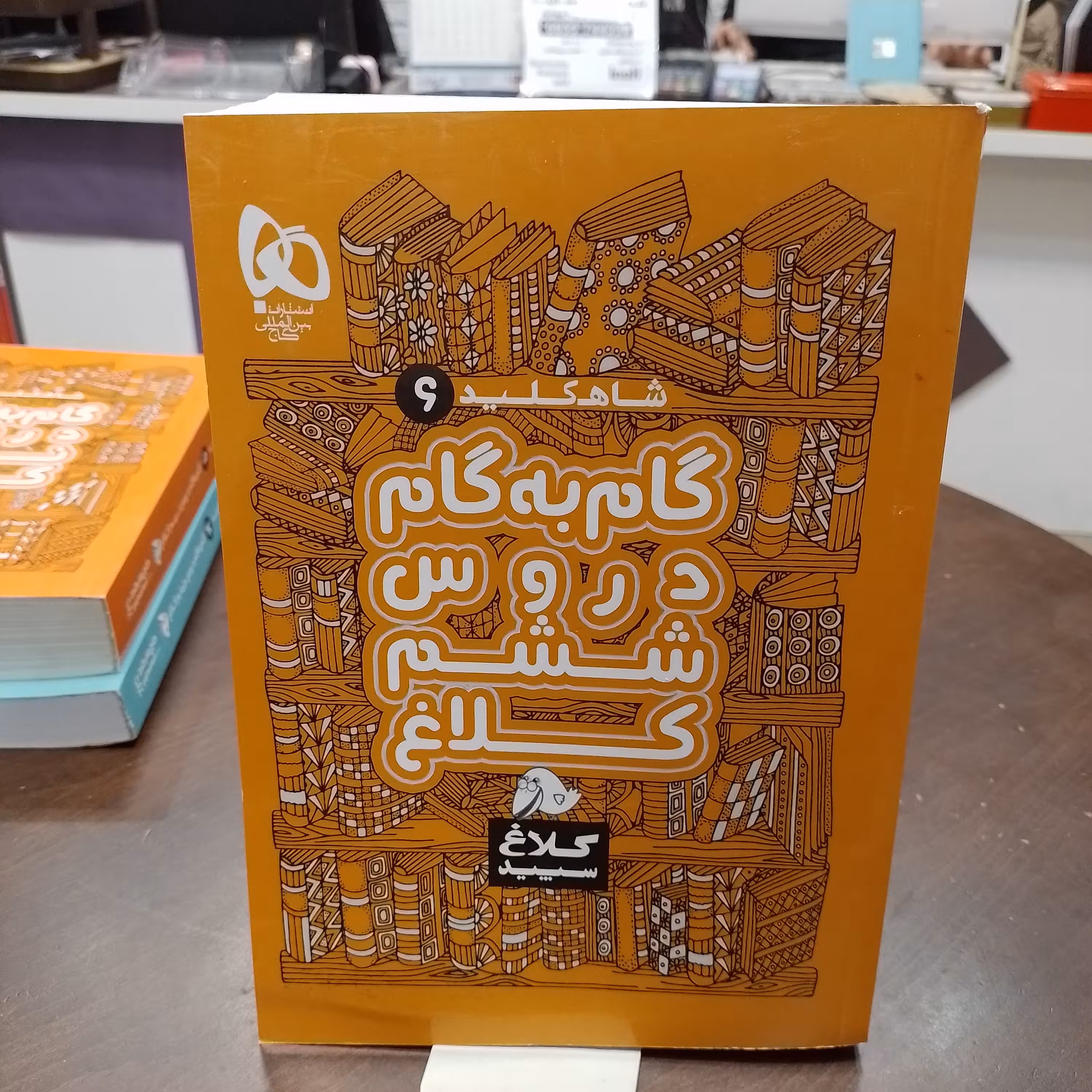 گام به گام دروس ششم...کلاغ سپید