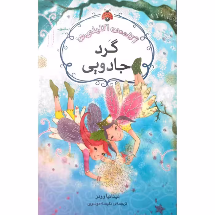 گرد جادویی