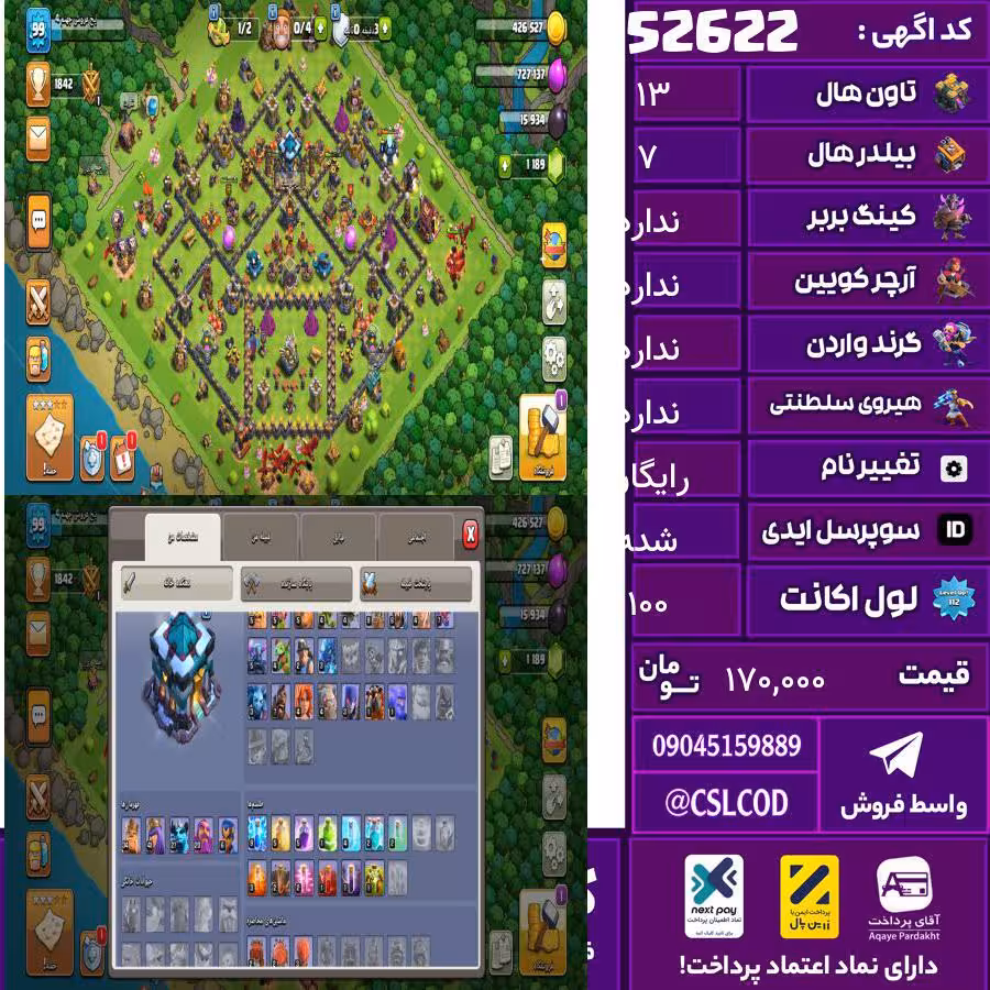 اکانت کلش لول 100 تاون 13 لول 50 کویین 50 واردن  رویال چمپیون 8 شاهزاده مینیون 20 تغییرنام رایگان کد 52622